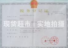 溫州市浩特鋼業有限公司,稅務登記證