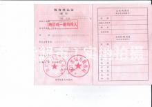 溫州市浩特鋼業有限公司,稅務副本