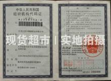 江蘇巨登不銹鋼管業有限公司,組織機構代碼