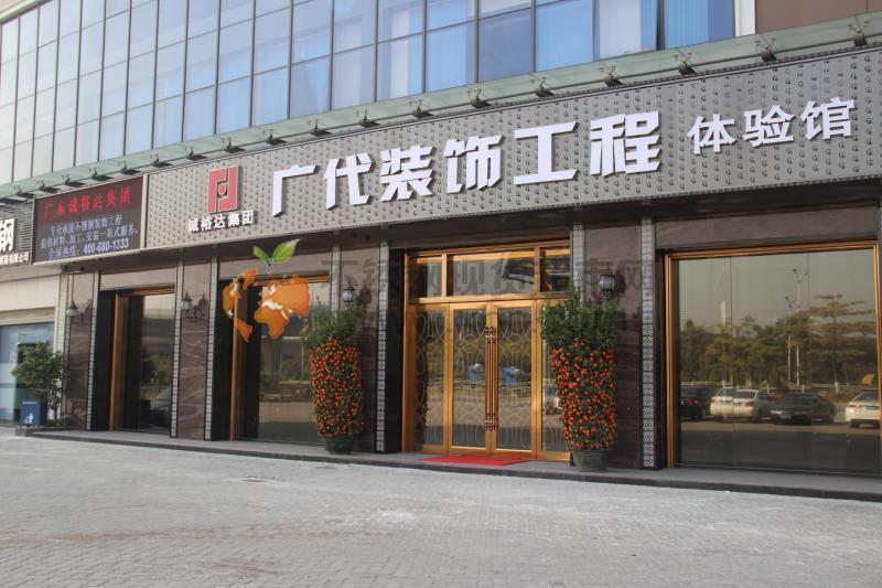 廣東廣代金屬制品有限公司