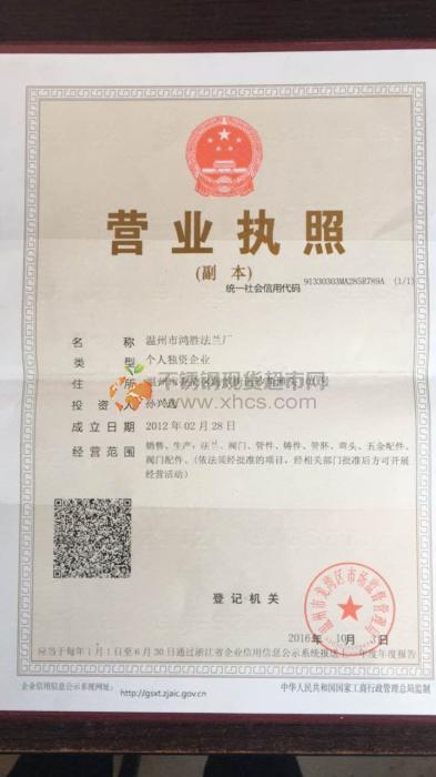 溫州市鴻勝法蘭廠