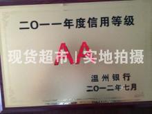 溫州市中誠流體設(shè)備科技股份有限公司,信用等級(jí)