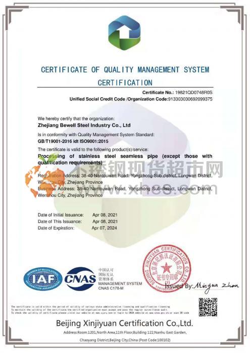 浙江百維鋼業有限公司