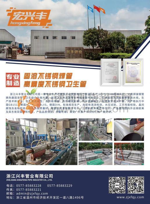 溫州永鋒不銹鋼有限公司