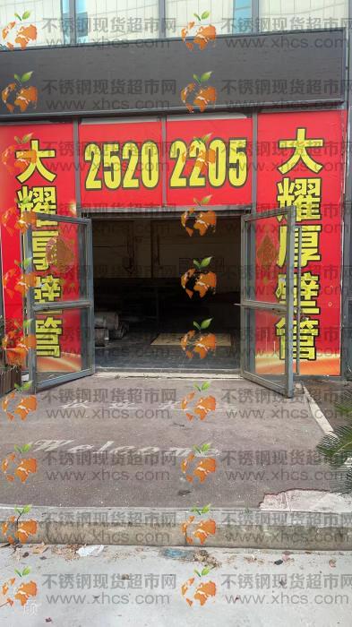 無(wú)錫大耀不銹鋼有限公司